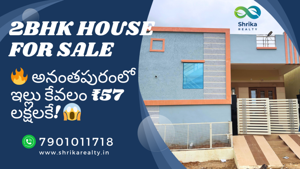 అనంతపురంలో అద్భుతమైన 2BHK ఇల్లు కేవలం ₹57 లక్షలకే! 😱 2BHK house with Interior for sale in Anantapuramu